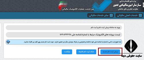 دریافت کد پرونده مالیاتی دستگاه کارتخوان ۱۴۰۲